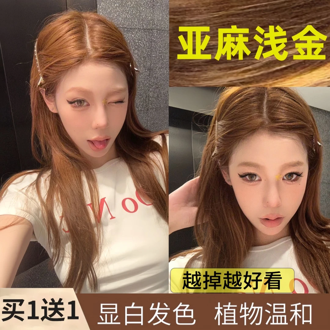 免漂亚麻浅金染发膏学生自己在家染纯植物清香栗棕色流行色男女用