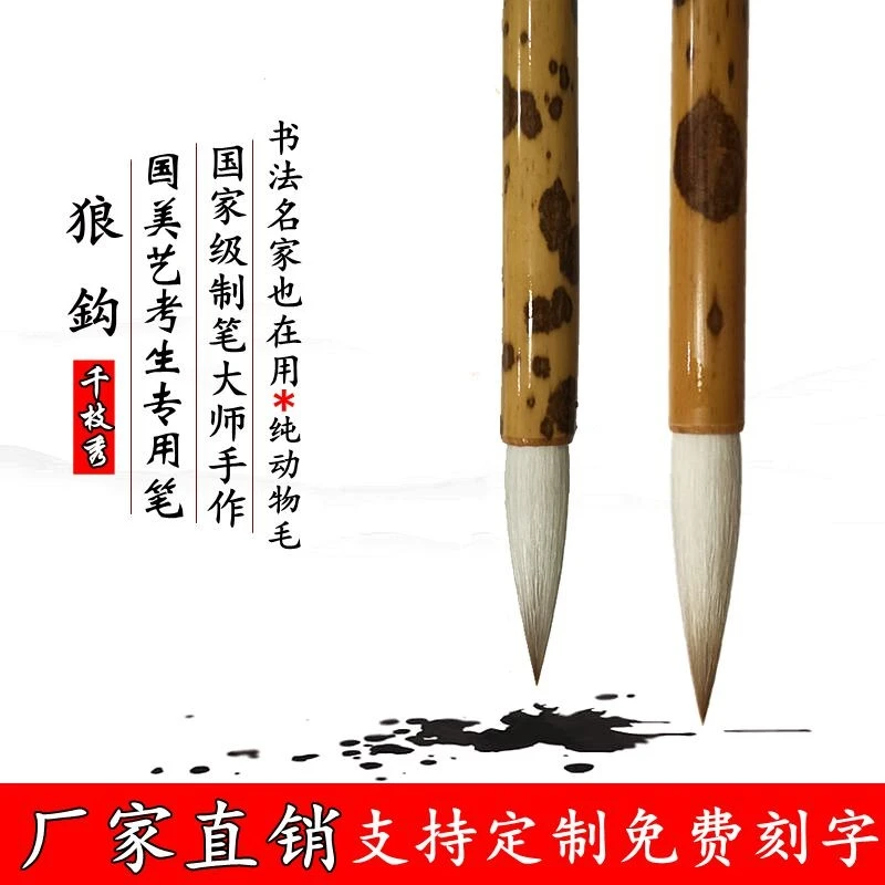 千枝秀毛笔 狼鈎 狼兼毫大中行楷书隶书欧阳询羲之手札兰亭序专用