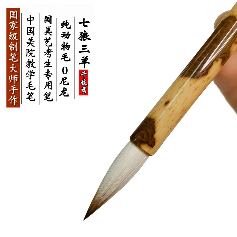 千枝秀毛笔七狼三羊兼毫大中楷赵体柳体欧楷书田楷二王行书包邮