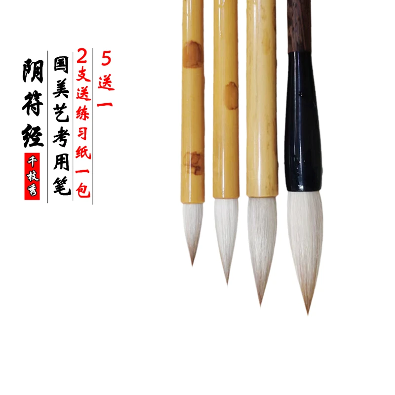 千枝秀 狼兼毫毛笔大中小阴符经 大行书米芾褚遂良智永王羲之包邮