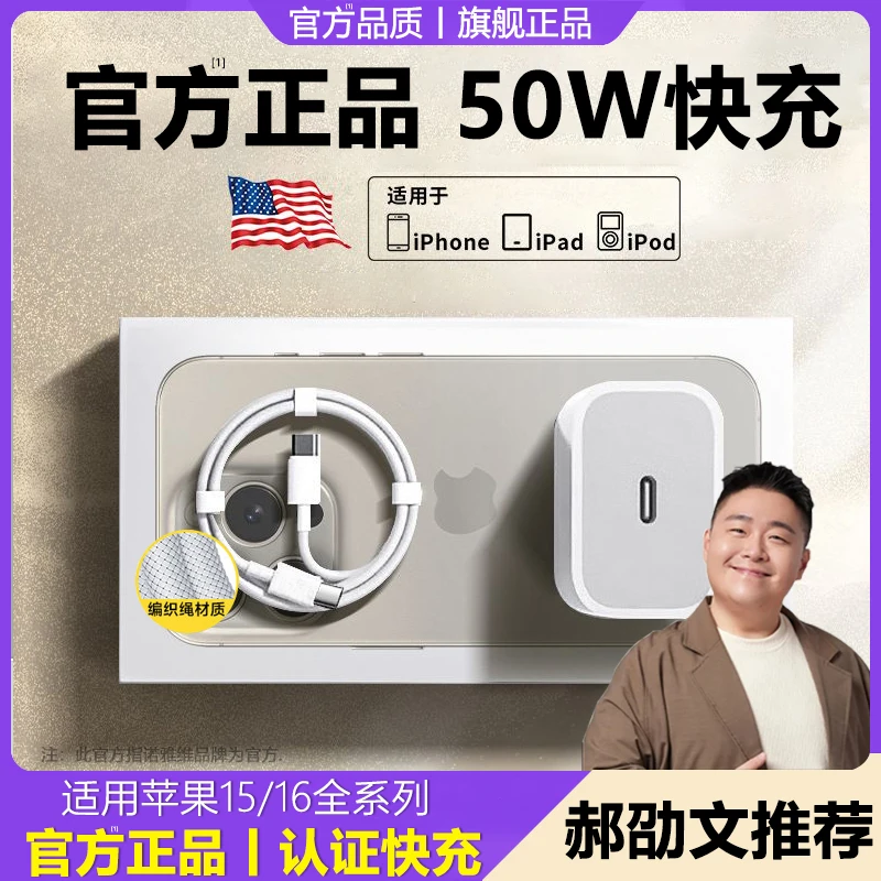 适用苹果16/15充电线快充编织pd50W充电器头通用数据线充原装正品