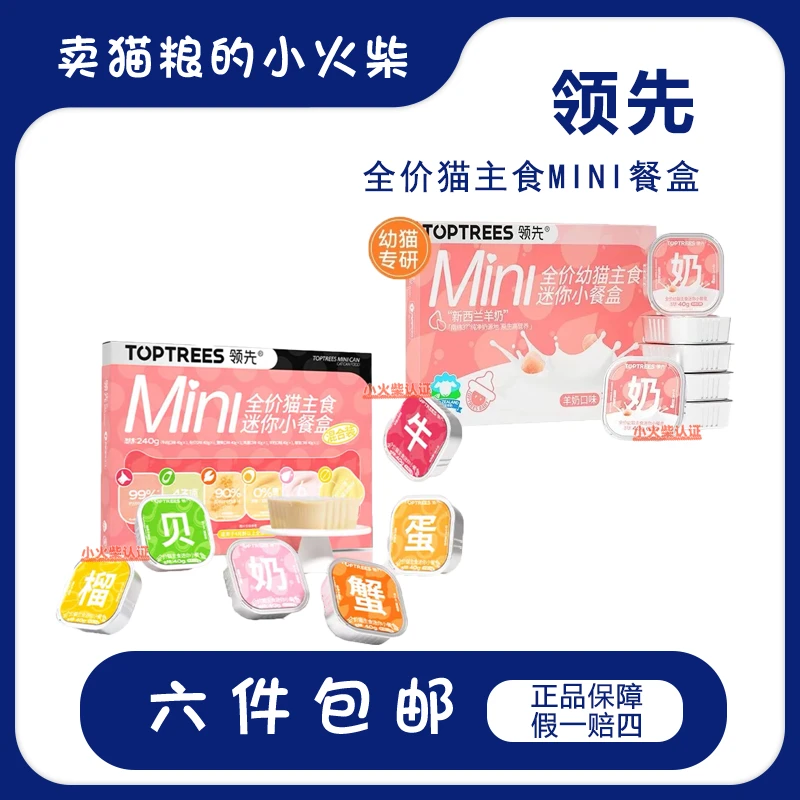 领先|幼猫成猫主食小餐盒新西兰羊奶餐盒