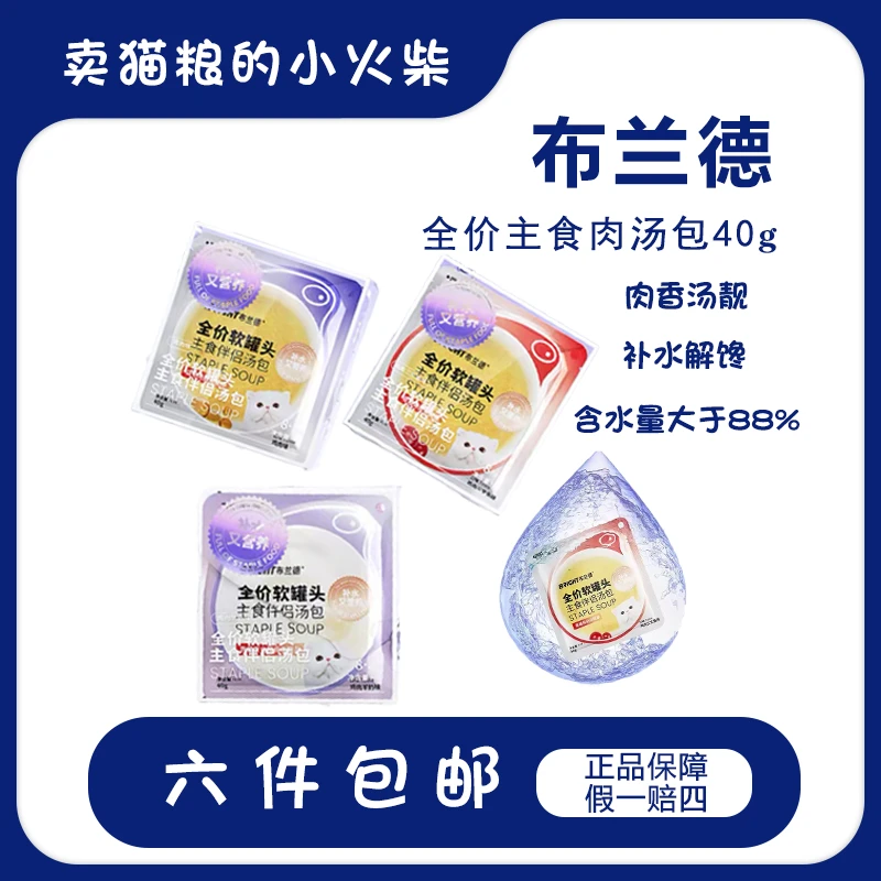 布兰德|主食肉汤包全价全期汤包