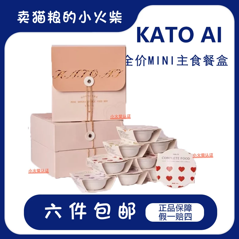 KatoAi卡托爱猫咪全价主食mini餐盒系列餐包罐头幼猫