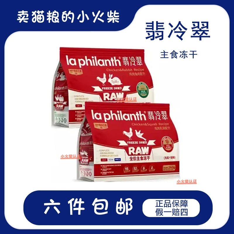 翡冷翠|猫主食冻干生骨肉