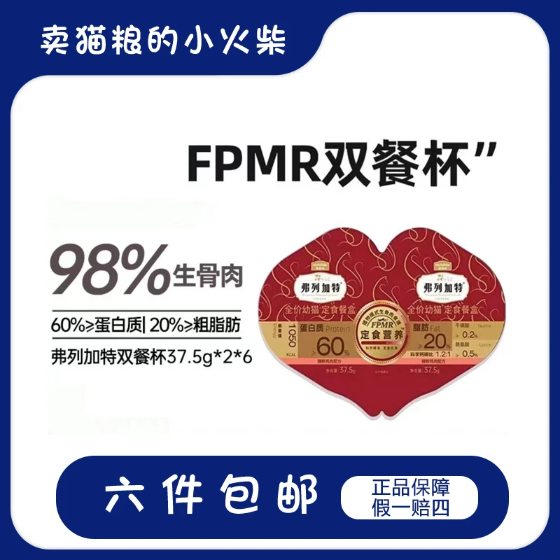 弗列加特|幼猫成猫定食掰掰杯餐盒