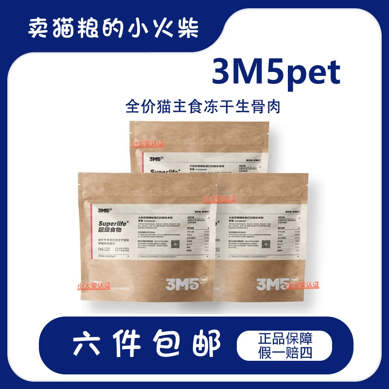 3M5|全价全期主食冻干