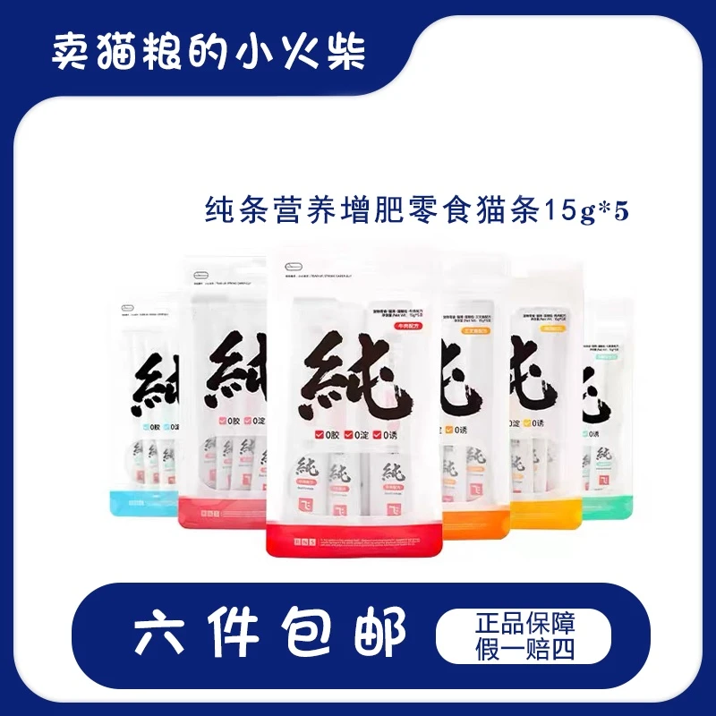 阿飞和巴弟|纯条猫条