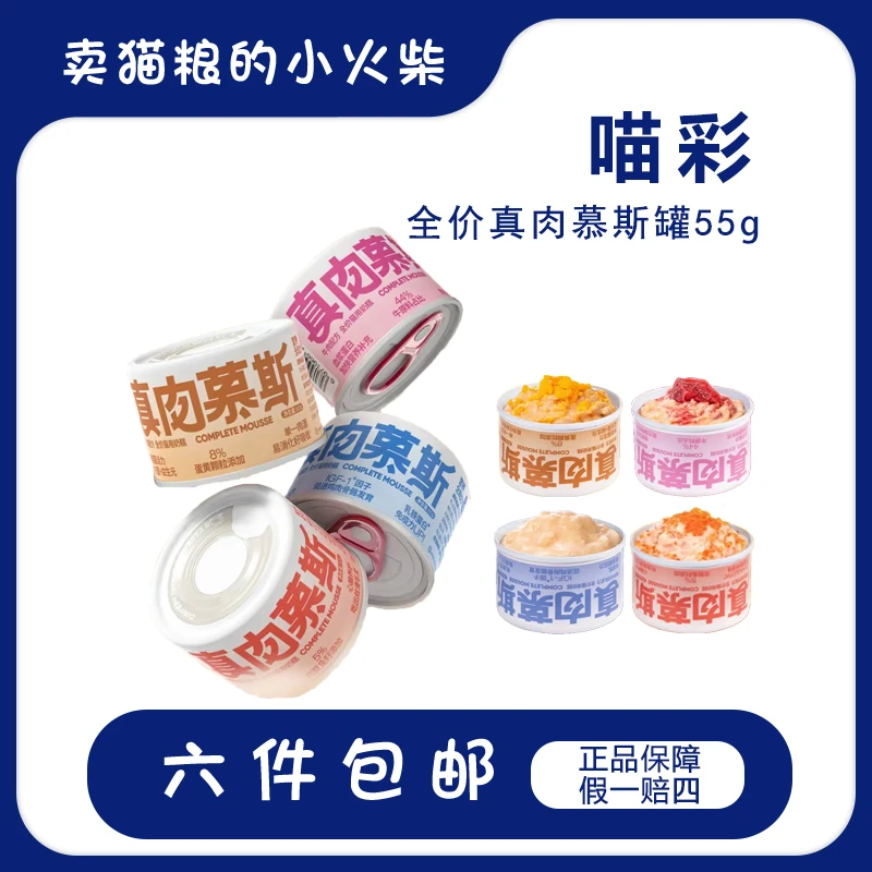 喵彩|小鸟胃真肉慕斯罐