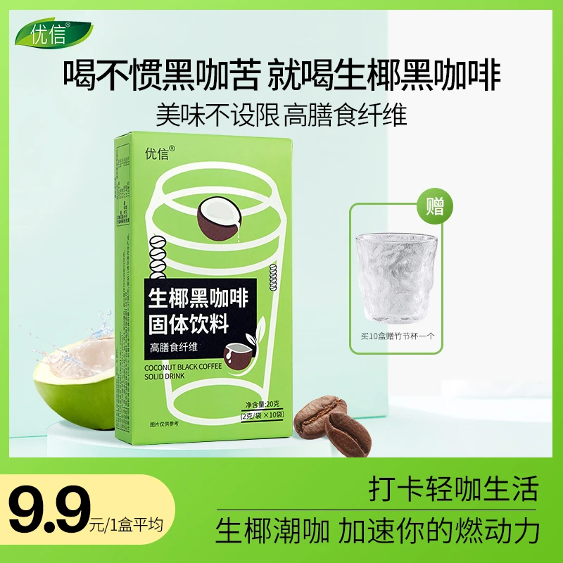 优信生椰黑咖啡高膳食纤维速溶黑咖啡2g*10袋