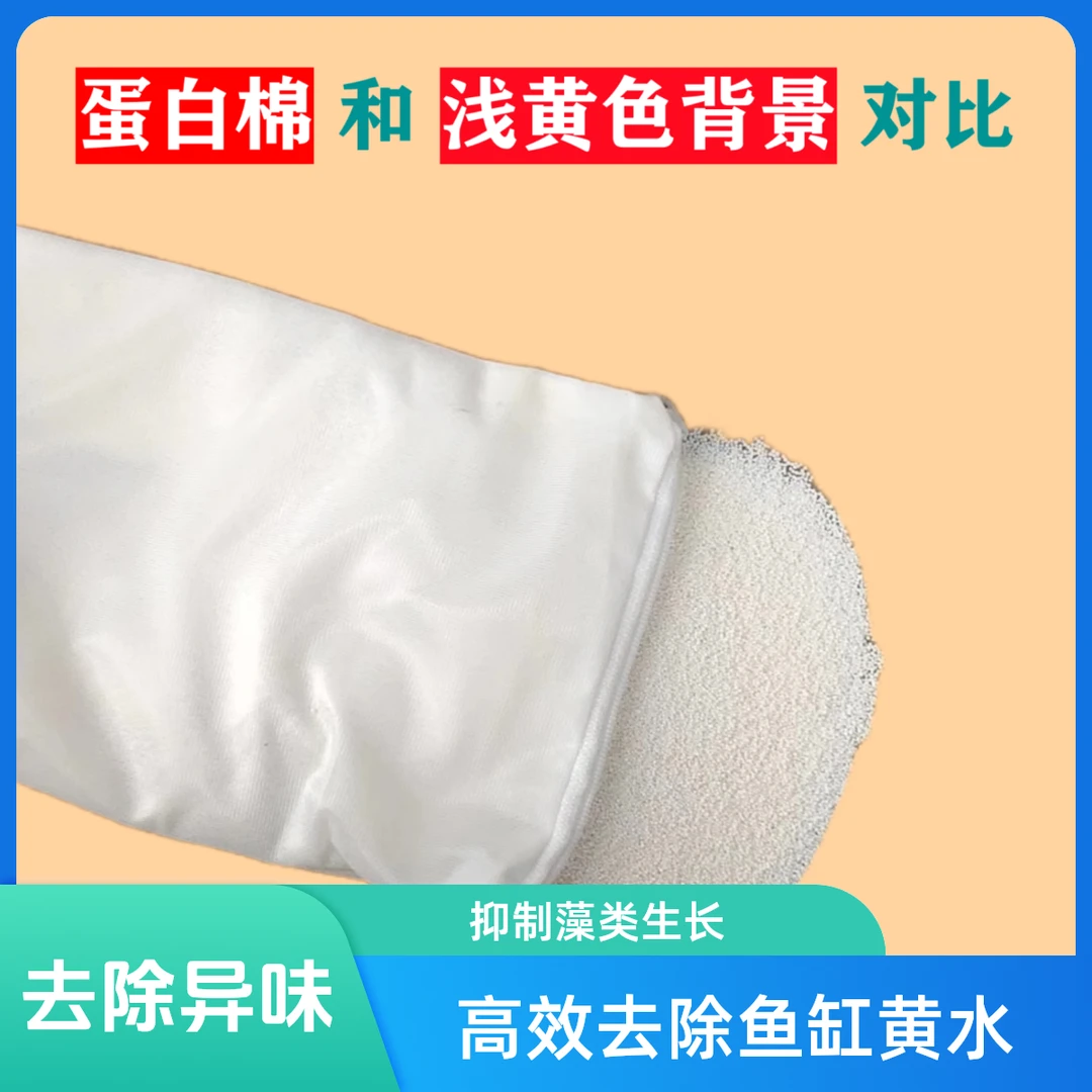 纯白蛋白棉沉木水黄使用不伤鱼水族专用净水功能高效去除鱼缸黄水