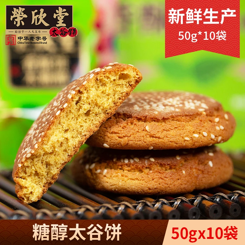 荣欣堂木糖醇香酥饼500g*1箱