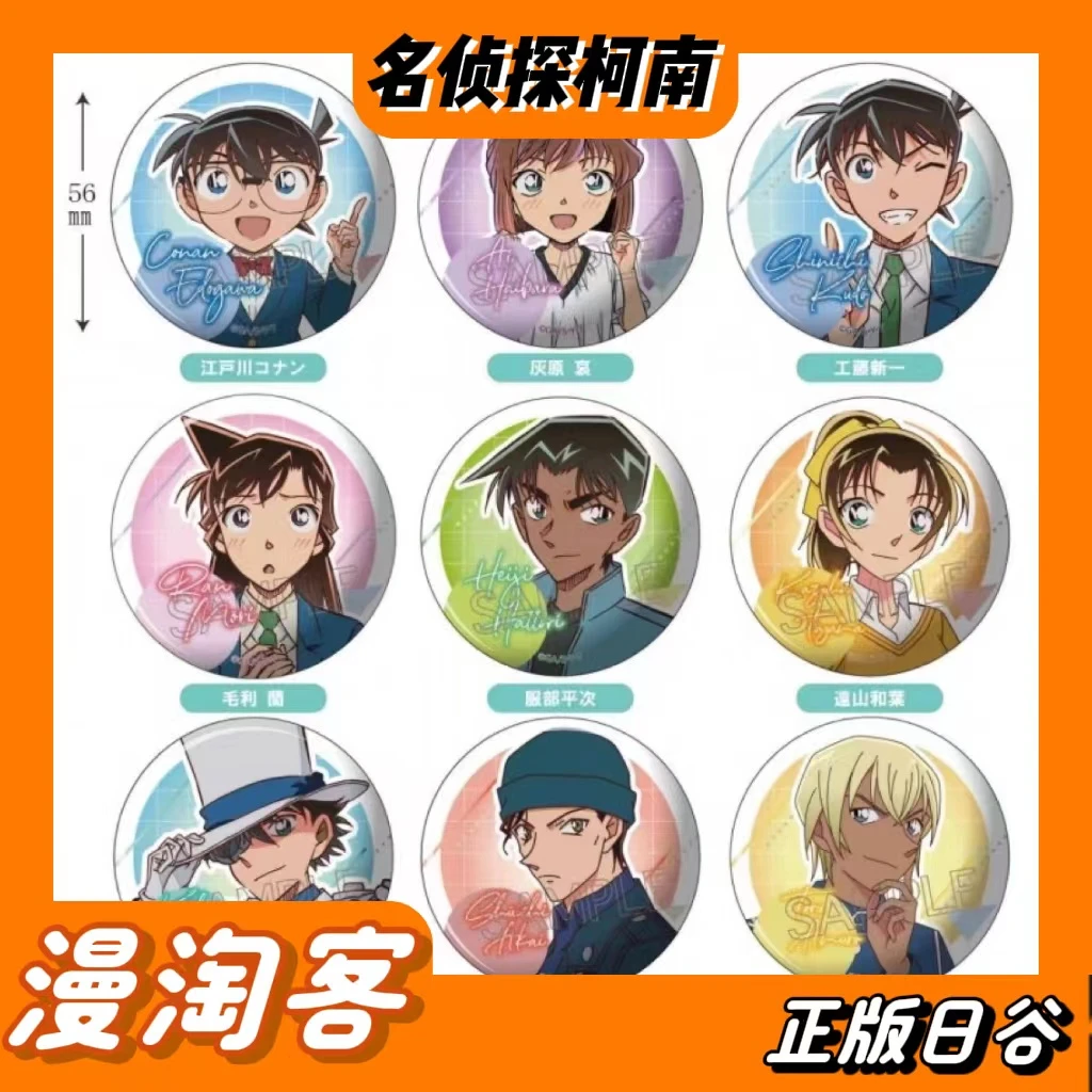 【日谷】名侦探柯南 TWINCRE 都市流行色吧唧 徽章盲盒