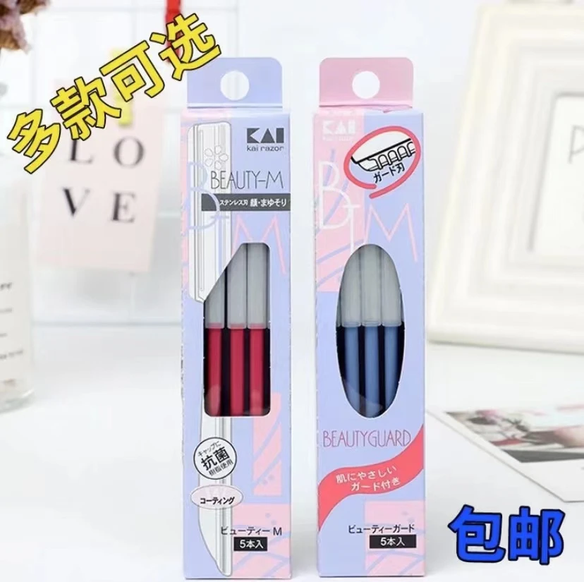 日本原装修眉刀通用安全型防刮伤刮眉毛剪刀片女士男士专用神器