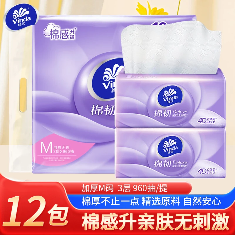维达立体美抽纸3层M码80抽12包 印花餐巾纸家用面巾纸一提12包