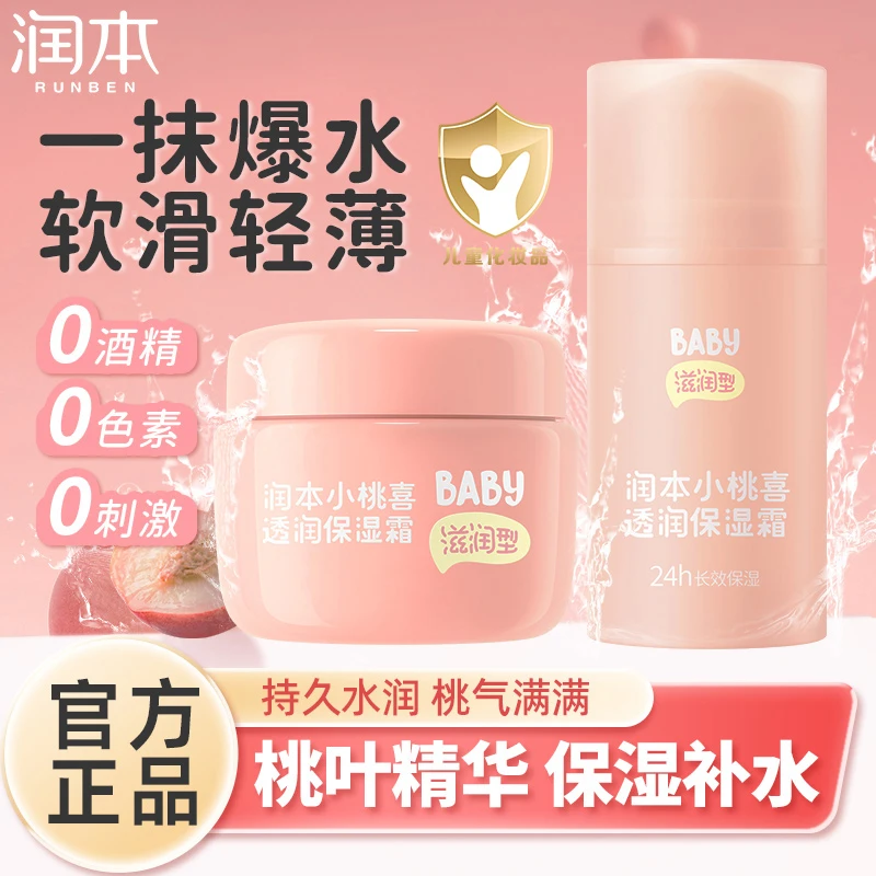 润本小桃喜保湿面霜婴幼儿宝宝霜儿童桃子护肤滋润补水润肤乳秋冬