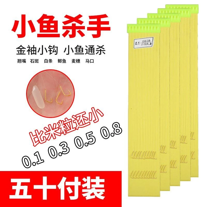 0.3号野钓金袖鱼钩钓鱼子线绑好套装东丽原丝子线双钩成品4号袖钩