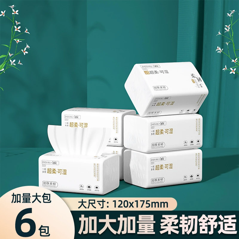 【包邮一元一包】6包纸巾抽纸超柔家庭实惠装大包型抽纸纸可湿加大