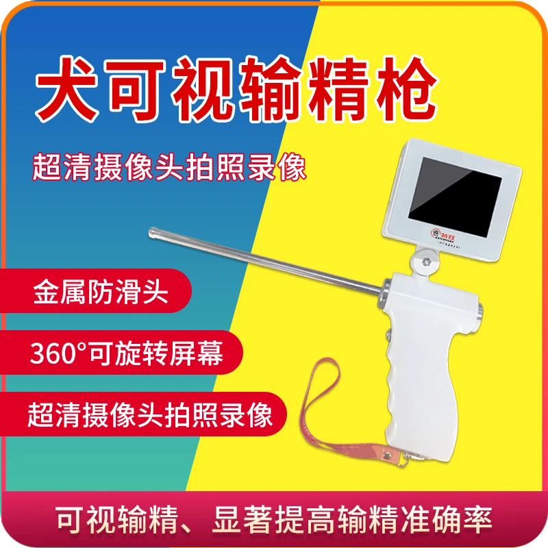 BATERSUARG/倍特双犬可视输精枪