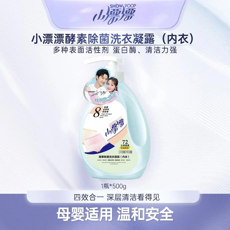 小漂漂持久留香家庭护理香氛柔顺多效去污内衣洗衣液500g*1瓶