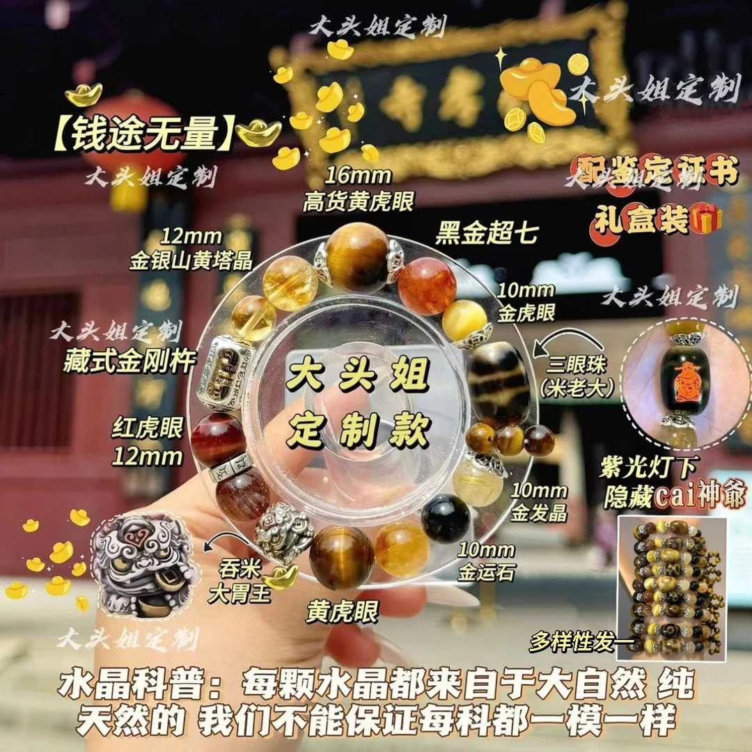 【顺丰拍这里】【钱途无量】定制高货！藏式三眼珠！超七金发晶金银山