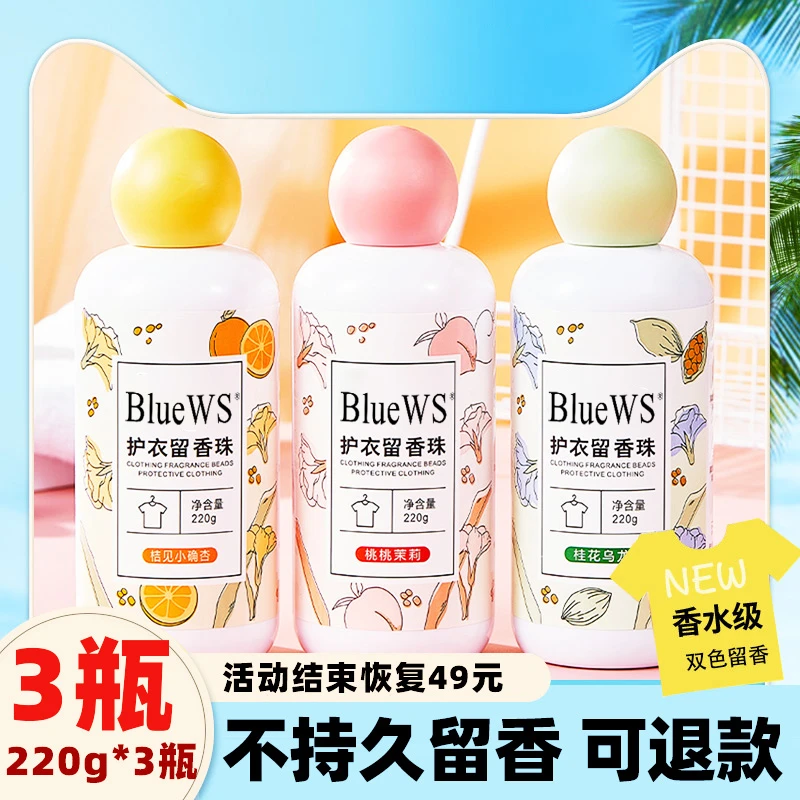 【当天发货】洗衣服留香珠超持久留香凝香护衣柔顺杀菌洗衣液凝珠