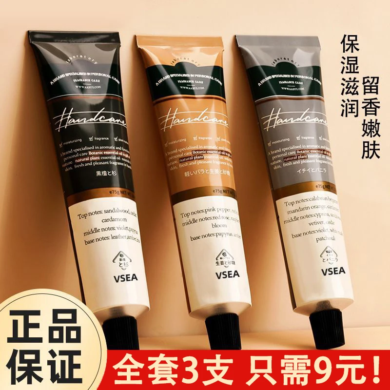 vsea护手霜香氛香水护手霜女滋润保湿补水便携装秋冬季清爽不油腻