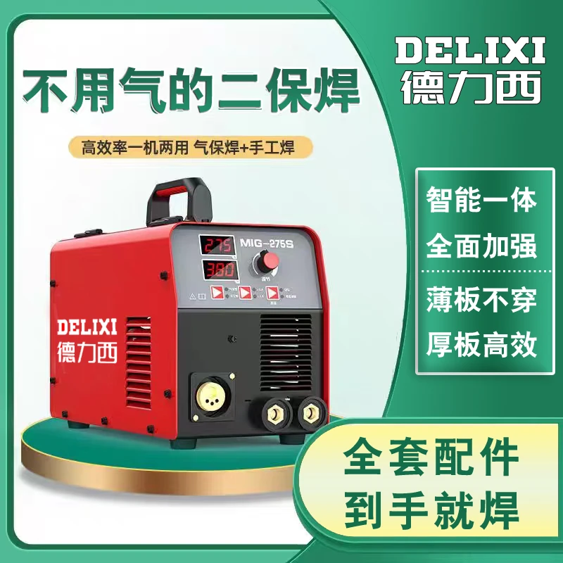 德力西MIG275手工焊+气保双用电焊机双电压【220/380V】二保焊焊接
