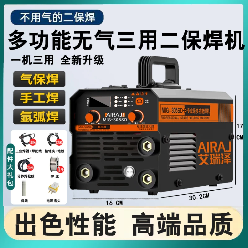 新款二保焊机MIG-305SD一机三用工业小型焊机一体焊机家用无气