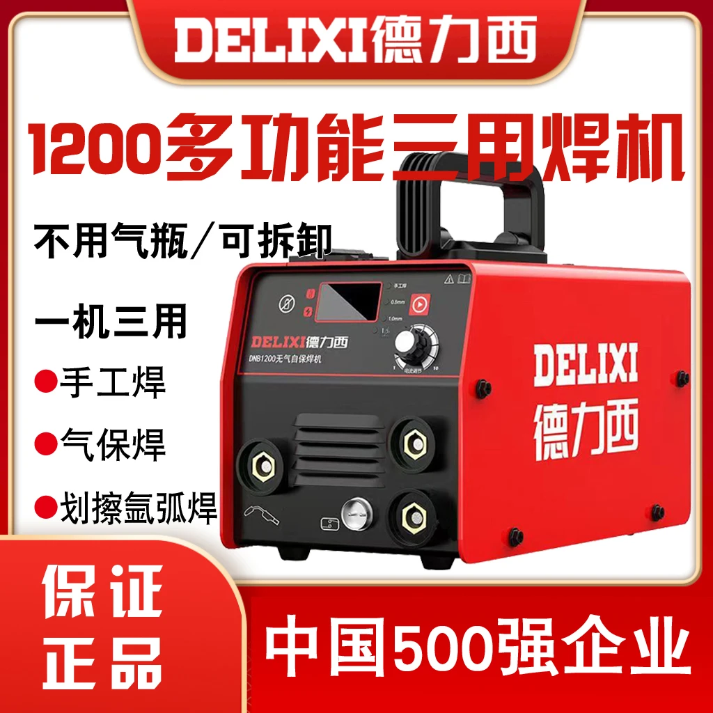 德力西1200无气二保焊机家用电焊220v三用一体小型焊机全套6米线
