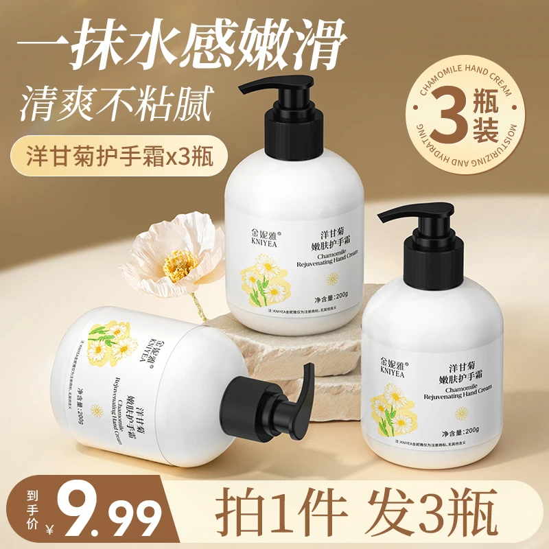 【到手3瓶】洋甘菊护手霜水润保湿不油腻持久留香防干裂秋冬润手霜
