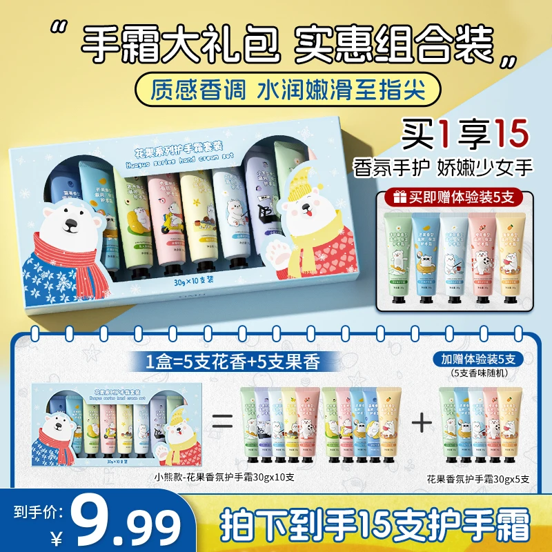 【到手15支】小熊护手霜秋冬男女补水保湿嫩肤防干裂高颜值礼盒装
