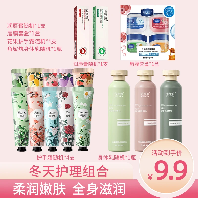 【到手10件】秋冬身体护理套装手霜身体乳唇膏唇膜保湿滋润防干裂