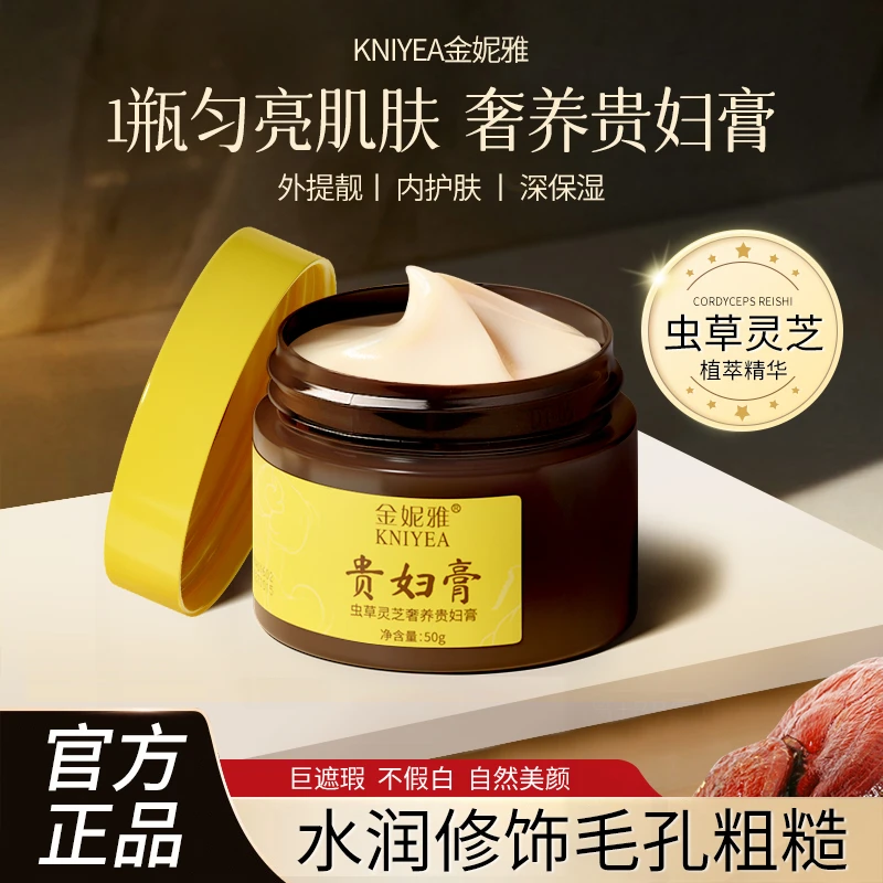 【拍一发二】金妮雅虫草灵芝奢养贵妇膏细嫩润滑肌肤贵妇膏裸妆轻透