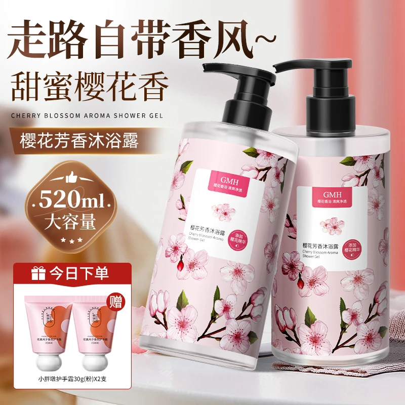 【520mlX2瓶+赠手霜】樱花香氛沐浴露清爽嫩肤粉嫩持久留香家庭装