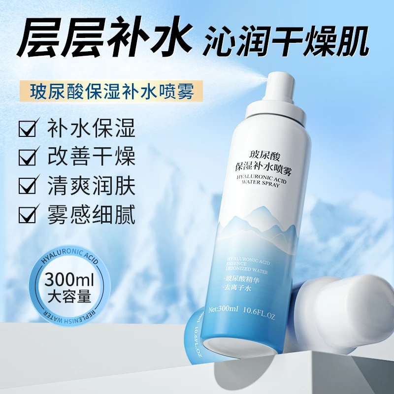 【300ml*2】玻尿酸补水喷雾妆前保湿护肤细腻爽肤水拍一发二
