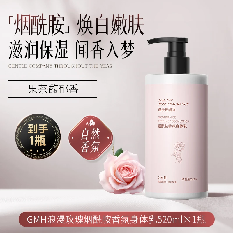 【520ml大容量】烟酰胺玫瑰香氛身体乳保湿不油腻防干裂持久留香