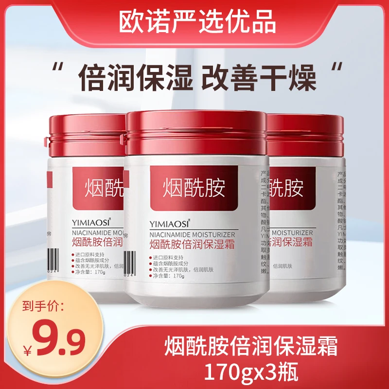 【拍一发三】烟酰胺倍润保湿霜补水保湿秋冬防干裂清爽不油腻