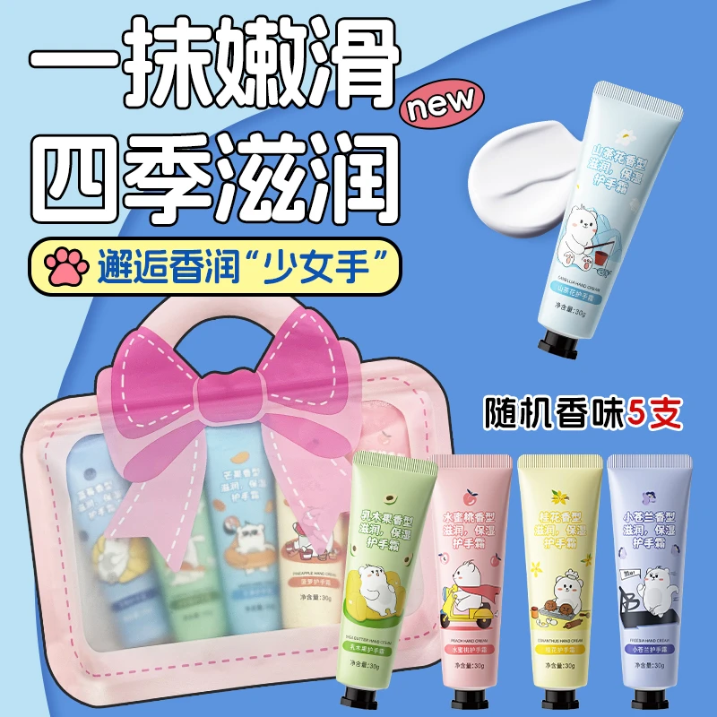 【礼袋5支装】小熊系列花果香氛护手霜补水保湿防干防裂清爽不油腻