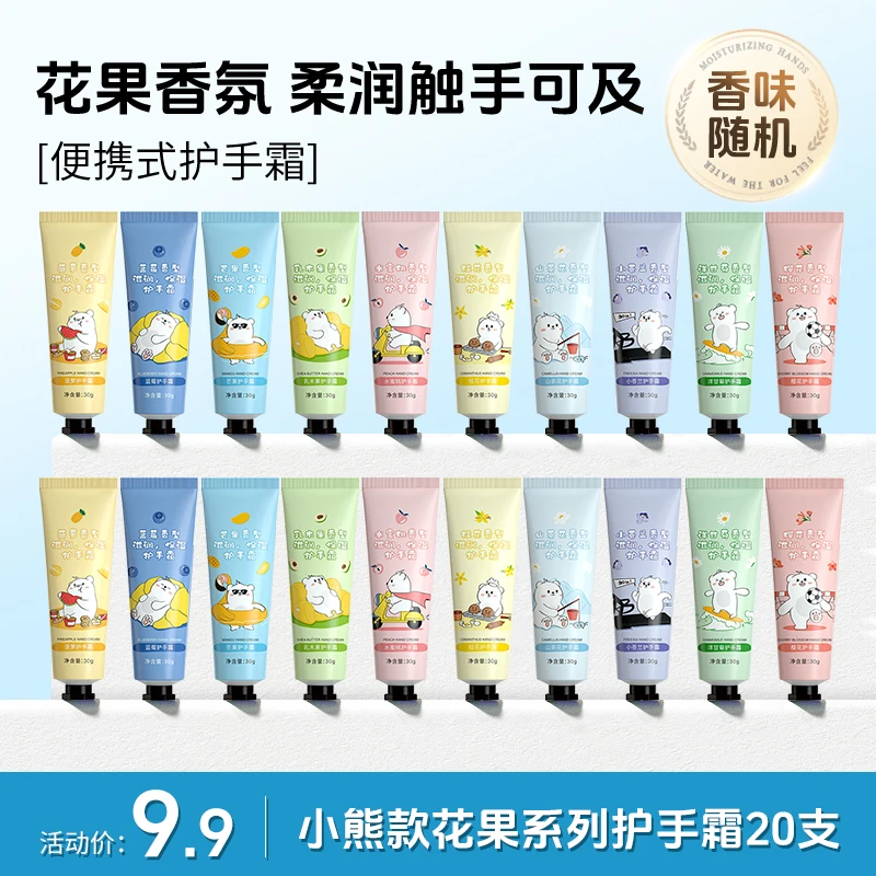【到手20支】小熊系列花果香氛护手霜滋润保湿不油腻防干裂秋冬