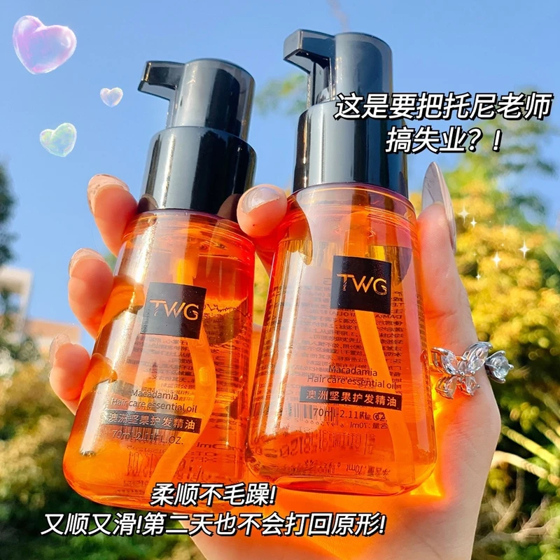 TWG头发护发精油防毛躁柔顺补水修护护理改善干枯改善毛躁防分叉