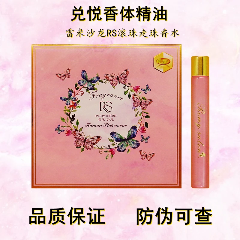 粉色RS雷米沙龙法国兑悦清新香体精油滚珠走珠持久留香女士香水