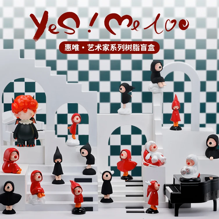 【拆盒】惠唯·Yes！Me too艺术家系列树脂盲盒 摆件礼物模型装饰可爱