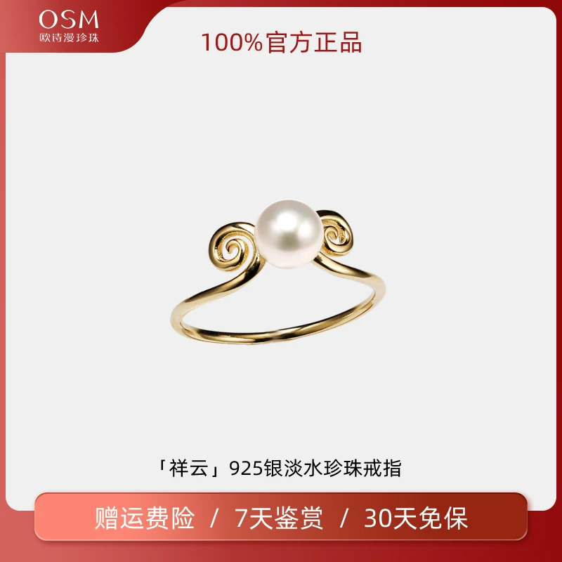 OSM/欧诗漫【HZ】925银白色淡水无核珍珠戒指6-7mm祥云027346