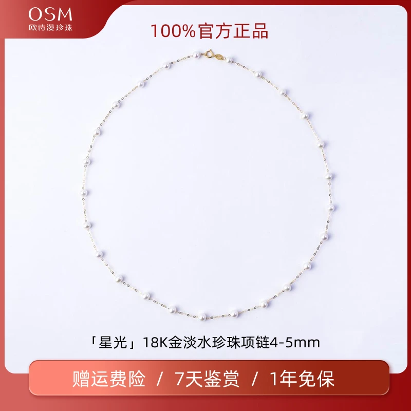 OSM/欧诗漫珠宝【JX】珍珠项链满天星18k 星光034370