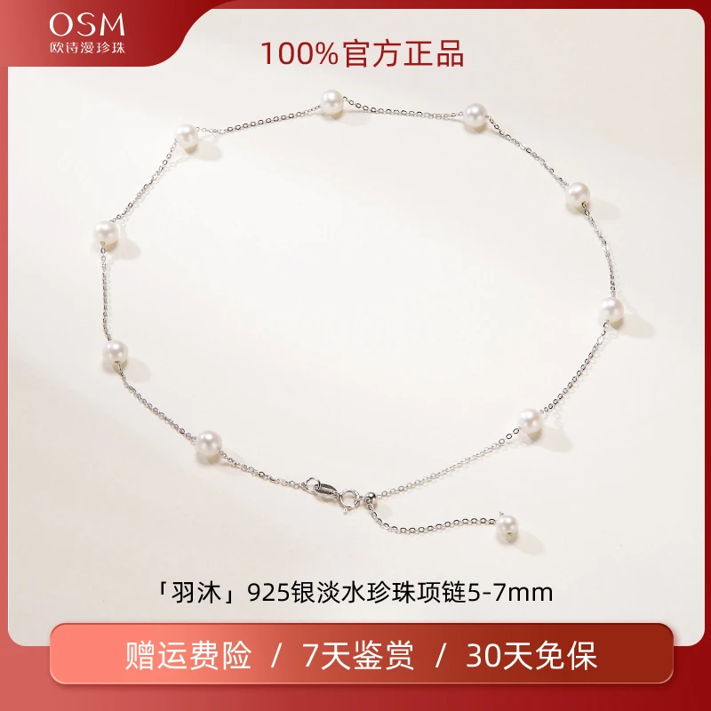 欧诗漫珠宝珍珠项链5-7MM满天星项链925银【JX】 035867