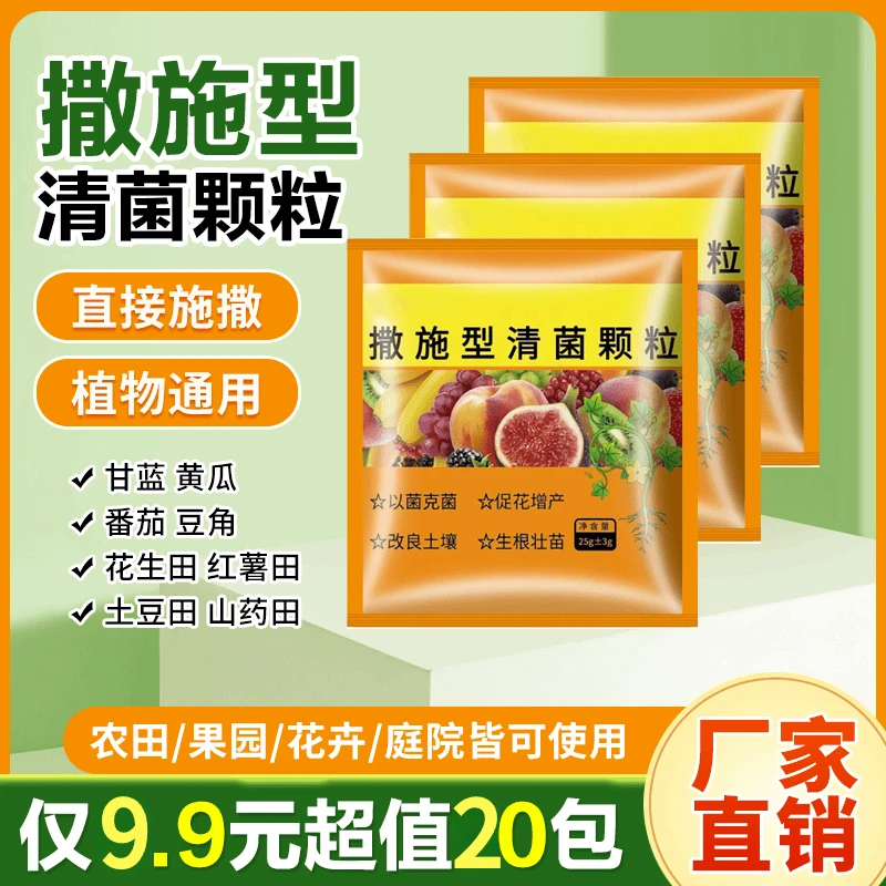 种菜撒施型防虫颗粒瓜果蔬菜农用作物肥料果园