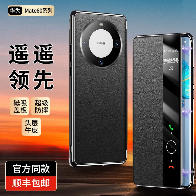 华为Mate 60手机壳镜头全包防摔真皮超薄磁吸翻盖式mt60pro保护套