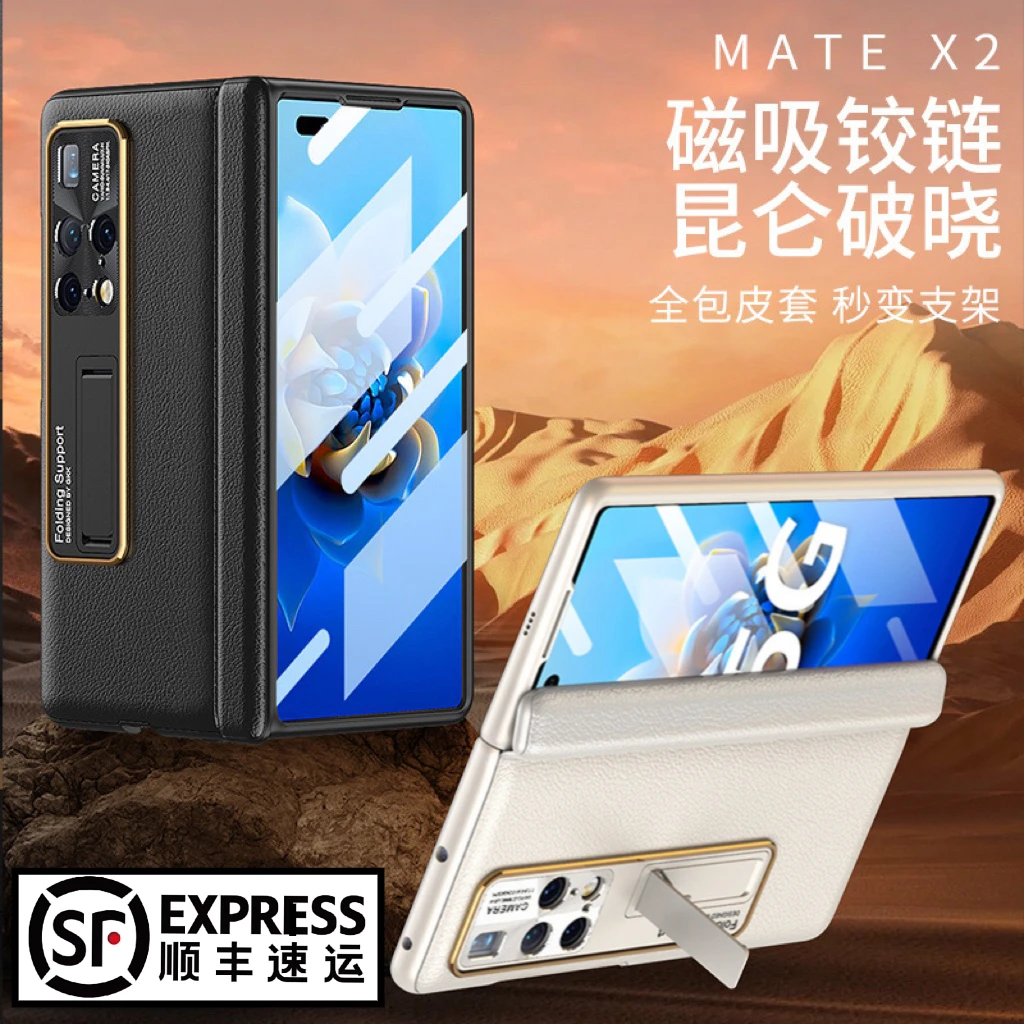 华为matex2手机壳X2折叠屏磁吸中轴全包防摔典藏版通用支架保护套