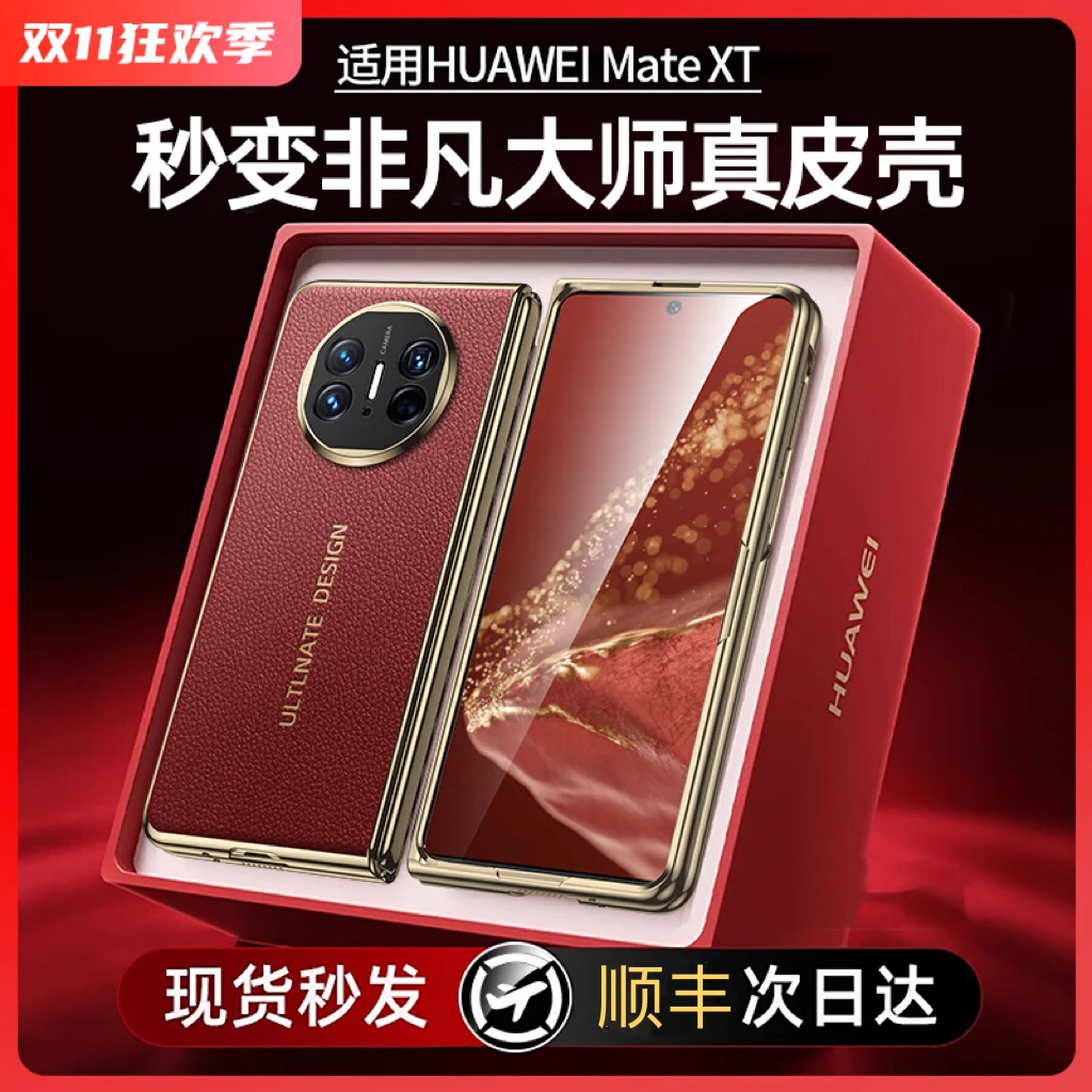 适用华为MateX5手机壳折叠新款秒变XT真皮壳膜防窥X3典藏版保护套